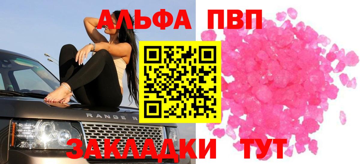 Alpha-PVP VHQ  Альфа ПВП  Кропоткин  Вход с VPN 