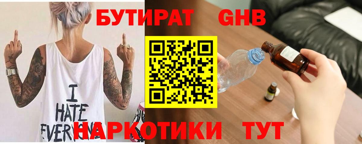 БУТИРАТ  Вход с VPN  Кропоткин  Бутират вода 