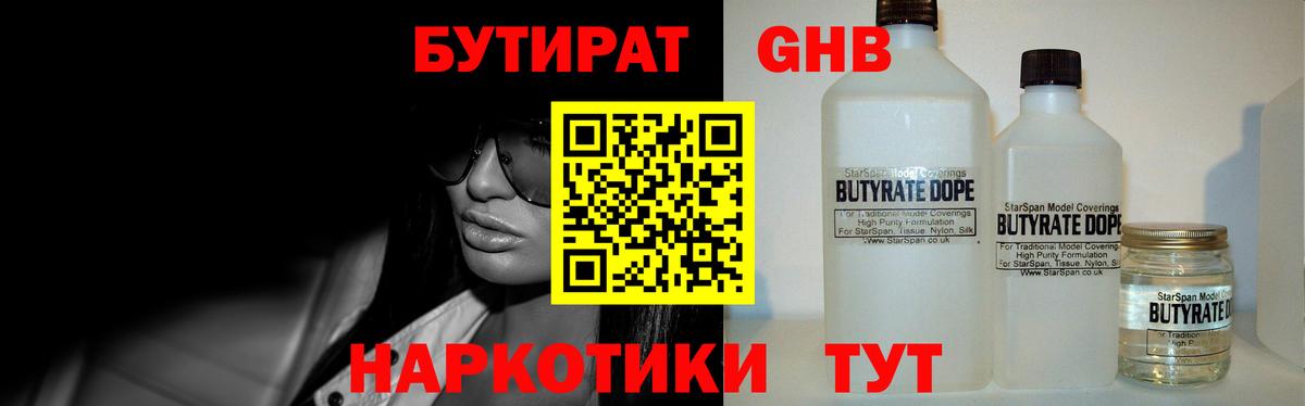 Бутират BDO Кропоткин