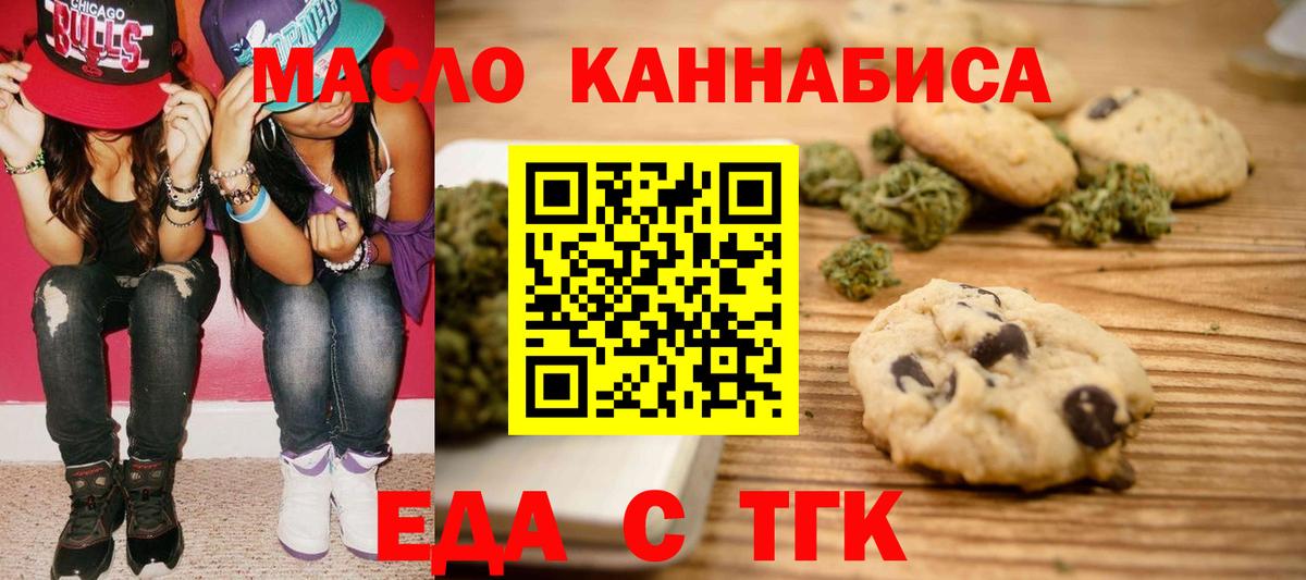Еда ТГК марихуана Кропоткин