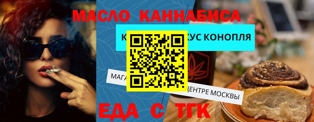 Кропоткин  Еда ТГК марихуана  Вход с VPN 