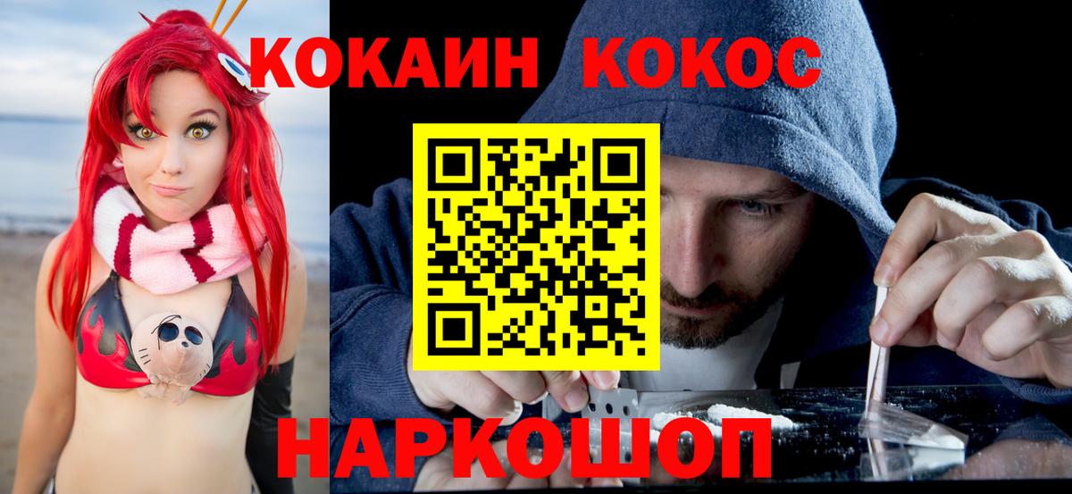 Кропоткин  COCAIN Колумбийский  что такое   Кокаин Перу  Вход с VPN 