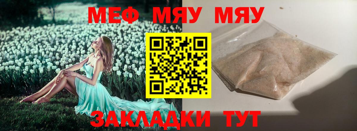 Мефедрон мука Кропоткин