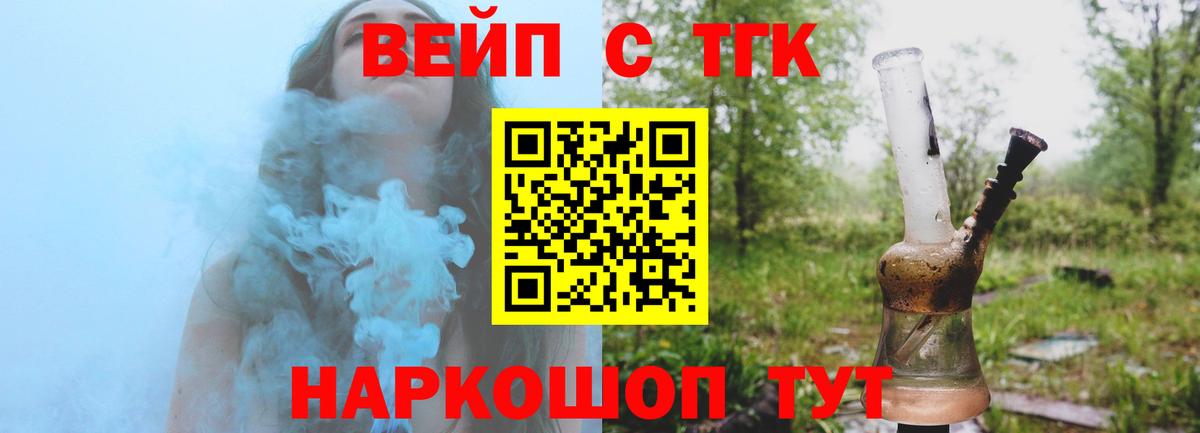 Кропоткин  ТГК вейп  Вход с VPN 